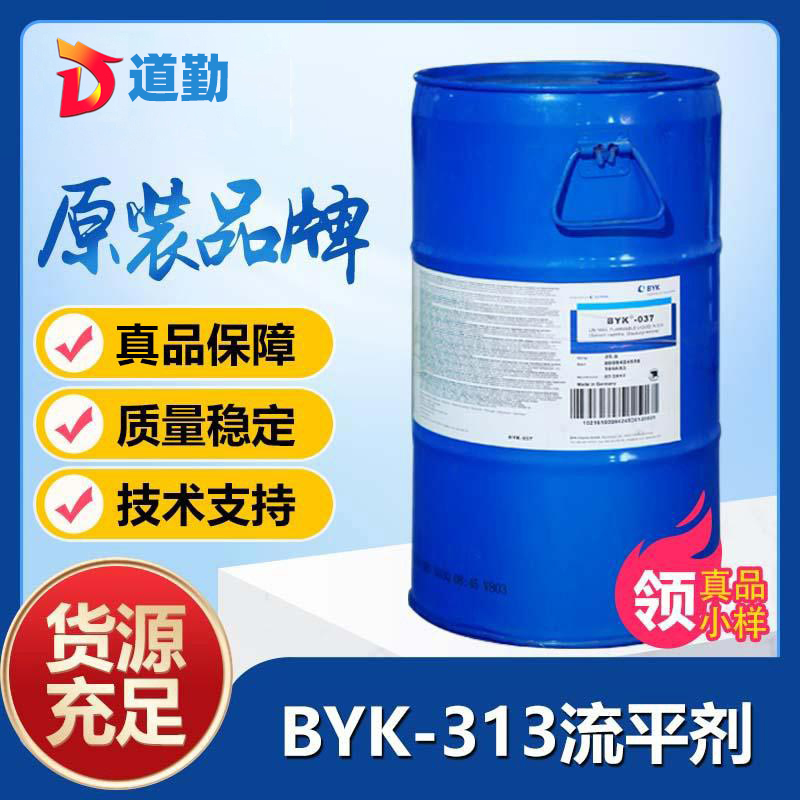 畢克byk313潤濕流平劑－高熱穩(wěn)定性，不含芳烴