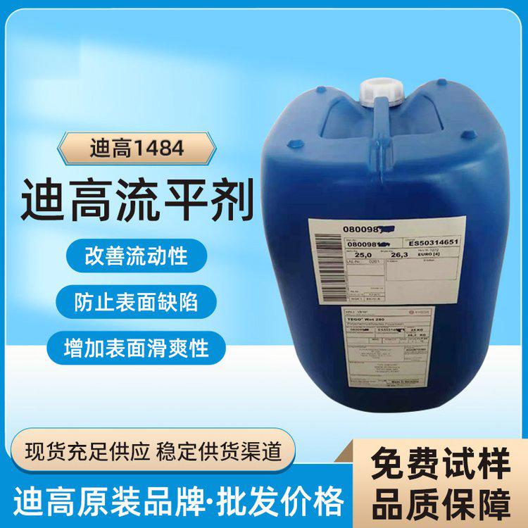 迪高TEGO B1484流平劑-滑爽性、防縮孔、脫泡劑等多功能助劑